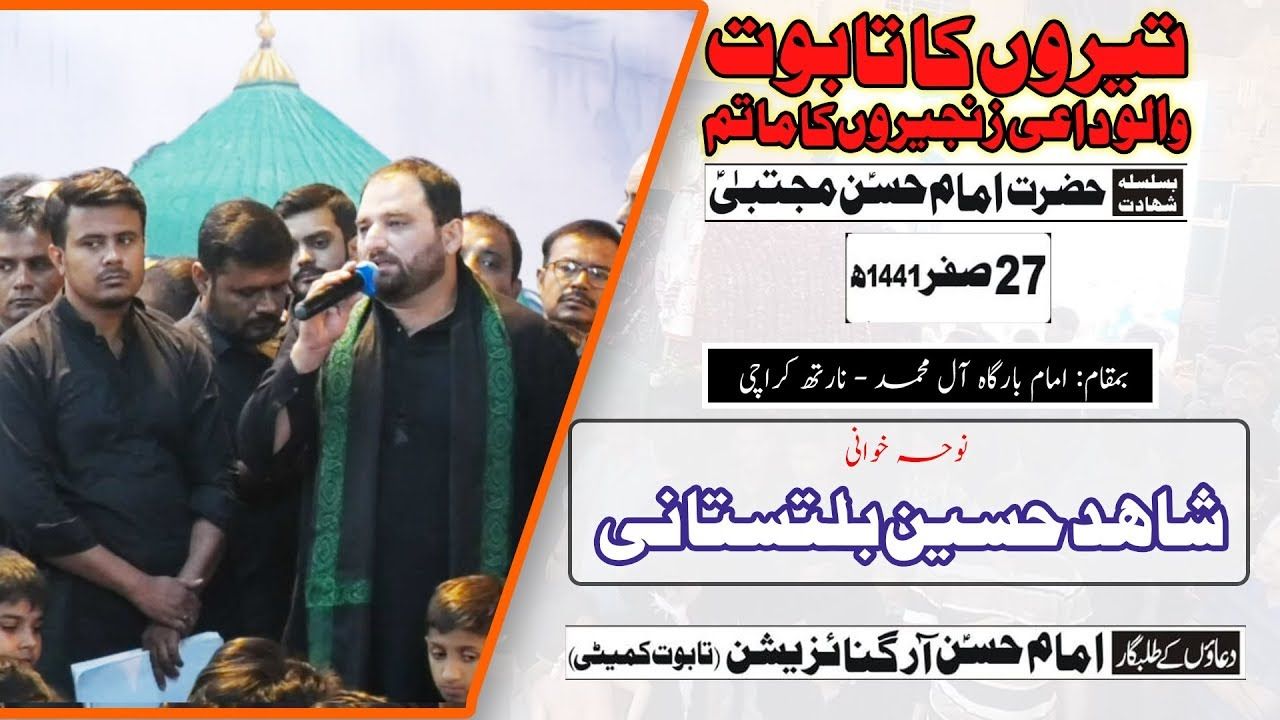 Noha | Shahid Baltistani | Teeron Ka Taboot - 27th Safar 1441/2019 - Imam Bargah AleyMohammed